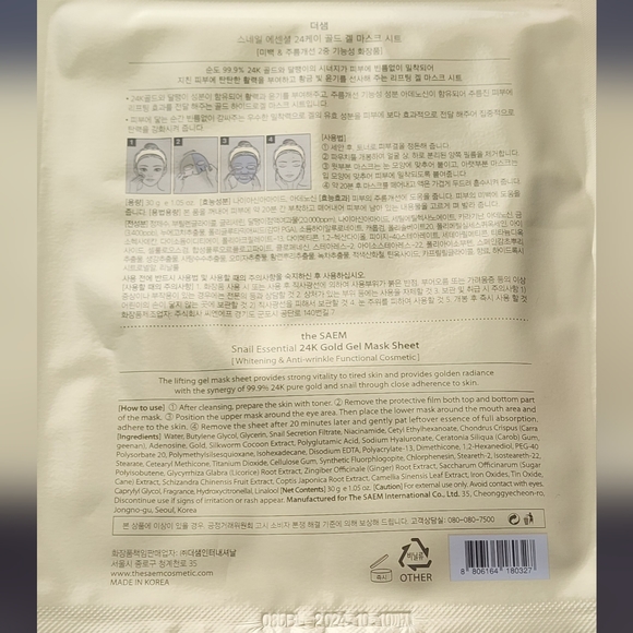 [the SAEM] 3pc Essential 24K Gold Gel Snail Mask & 2pc Pure Natural Snail Mask - Picture 3 of 7